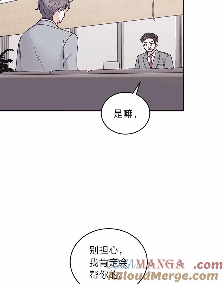 《嘴唇借我》58.说不出口的话 第37页