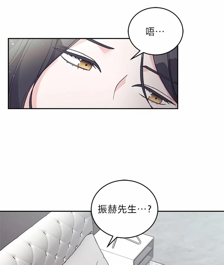 《嘴唇借我》58.说不出口的话 第45页