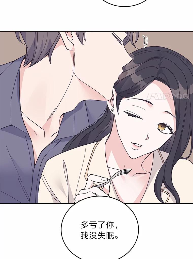 《嘴唇借我》58.说不出口的话 第53页