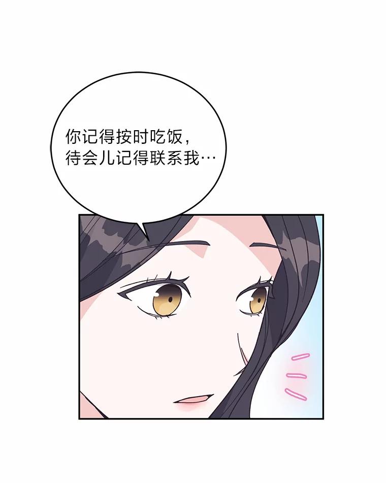 《嘴唇借我》58.说不出口的话 第62页