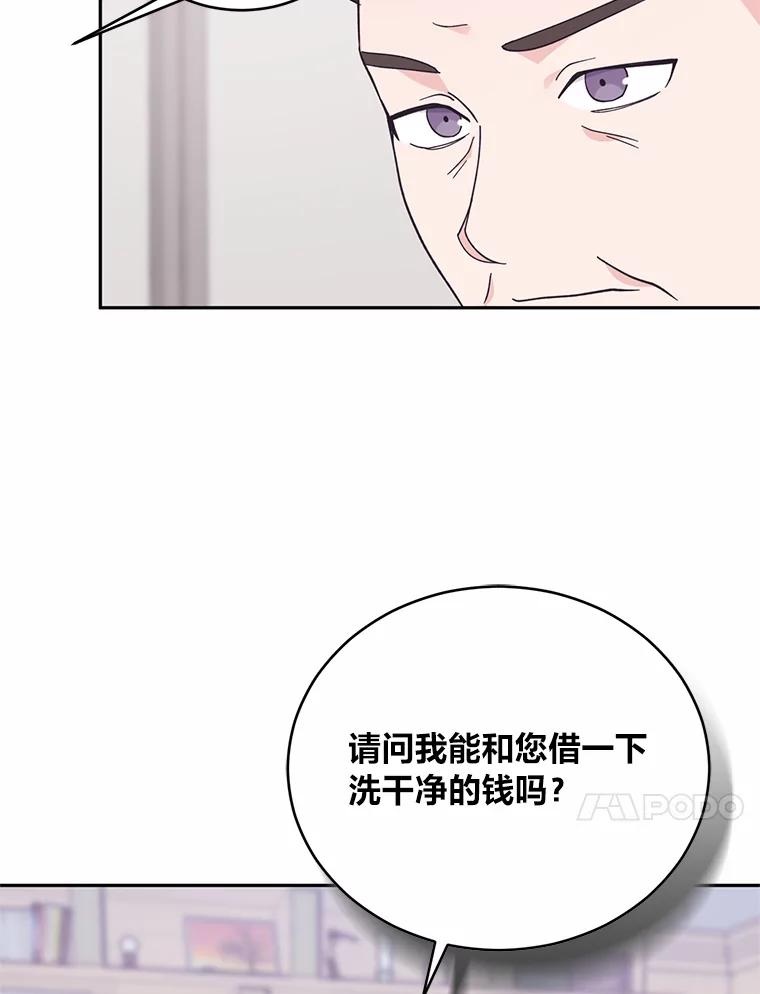 《嘴唇借我》58.说不出口的话 第32页