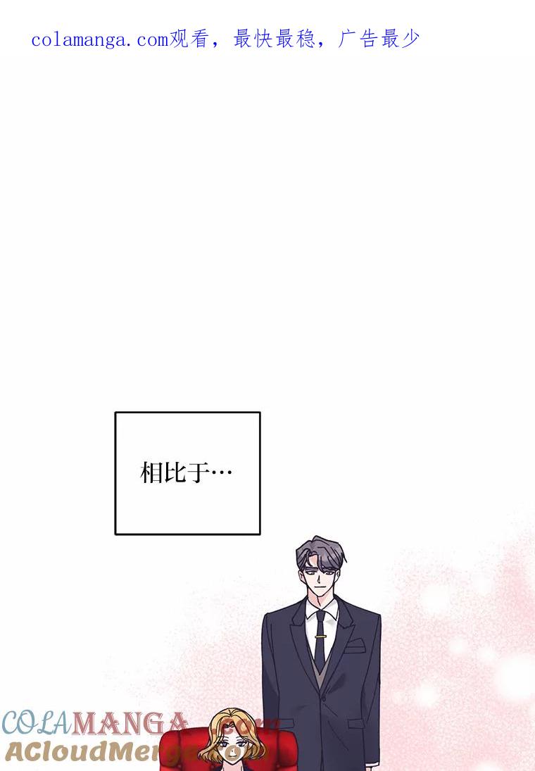 《嘴唇借我》58.说不出口的话 第1页