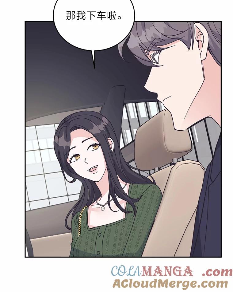 《嘴唇借我》58.说不出口的话 第61页