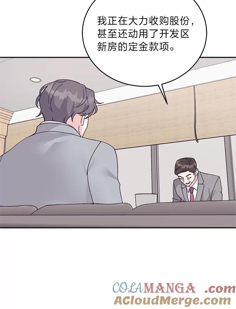 《嘴唇借我》58.说不出口的话 第28页