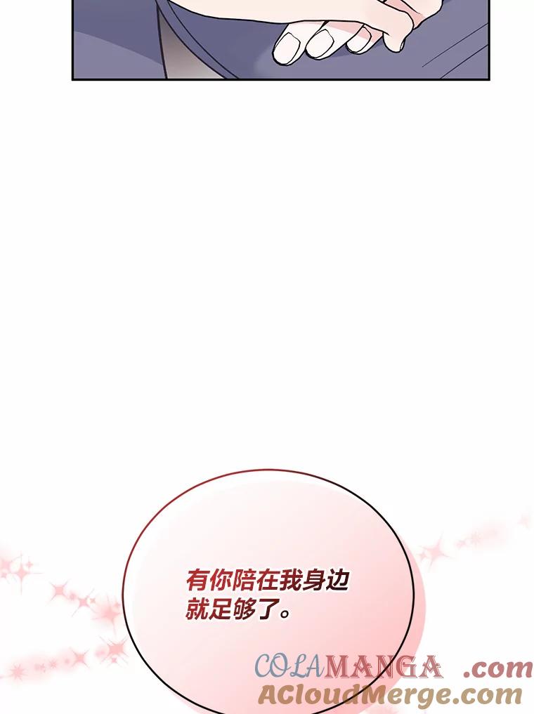 《嘴唇借我》58.说不出口的话 第58页