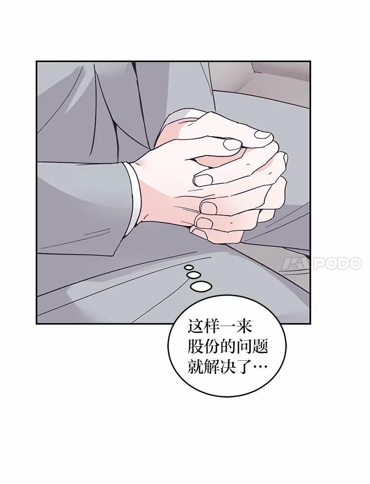 《嘴唇借我》58.说不出口的话 第29页