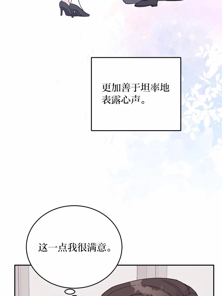 《嘴唇借我》58.说不出口的话 第5页