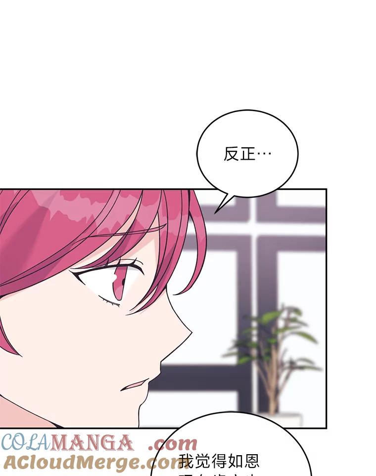 《嘴唇借我》59.永远无法实现 第49页