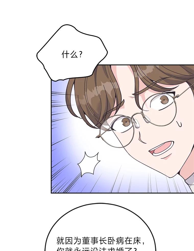 《嘴唇借我》59.永远无法实现 第9页
