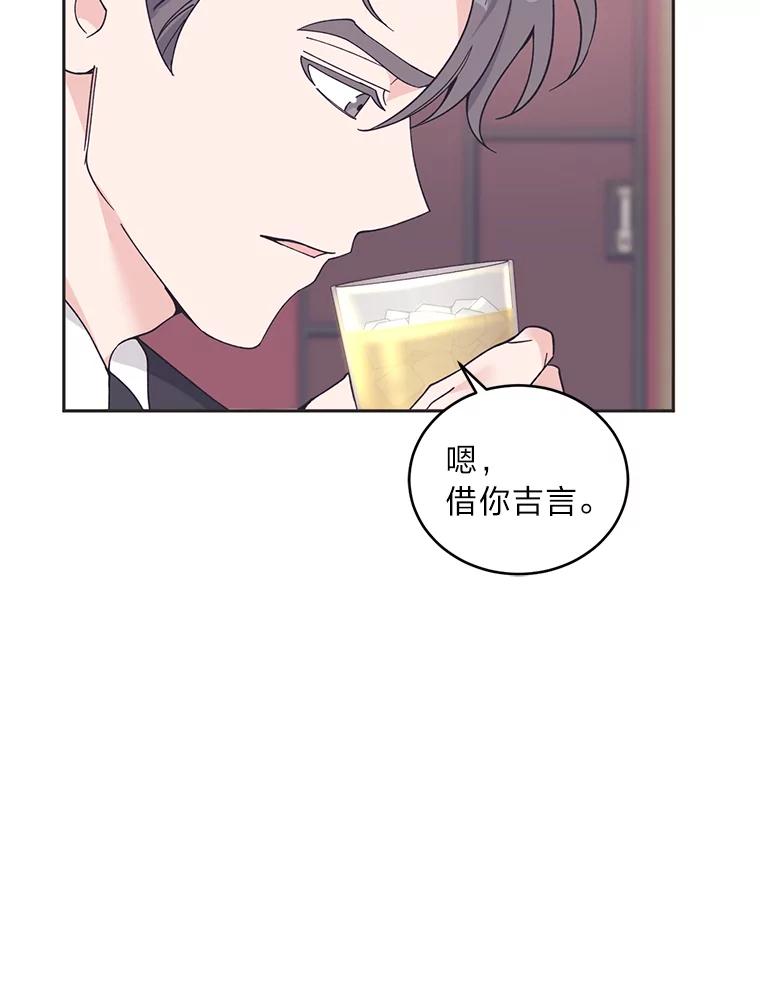 《嘴唇借我》59.永远无法实现 第5页