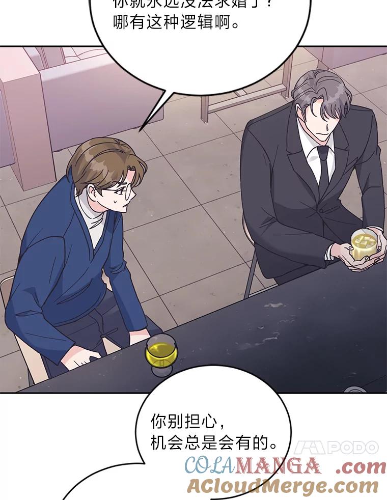 《嘴唇借我》59.永远无法实现 第10页