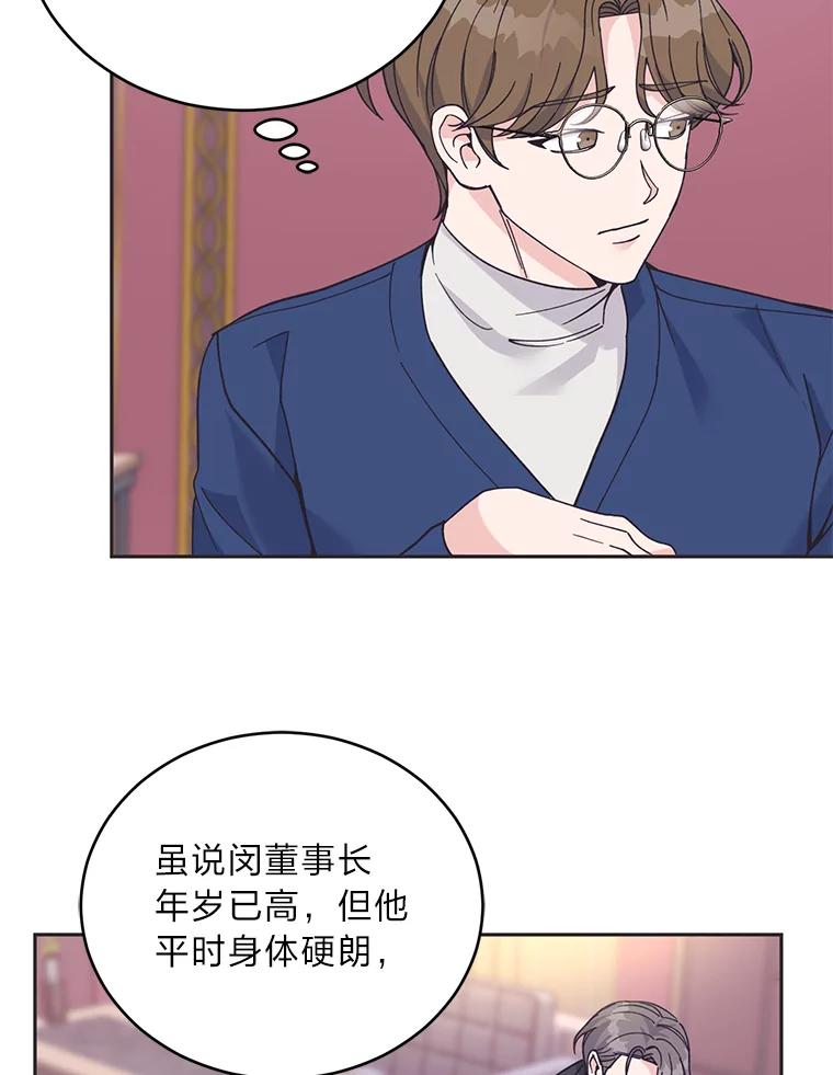 《嘴唇借我》59.永远无法实现 第3页