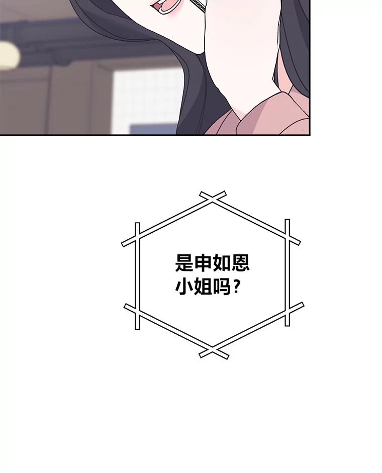 《嘴唇借我》59.永远无法实现 第80页