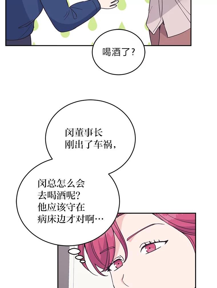 《嘴唇借我》59.永远无法实现 第36页