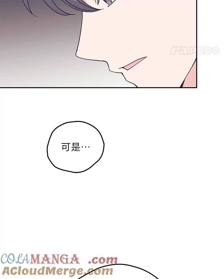 《嘴唇借我》59.永远无法实现 第25页