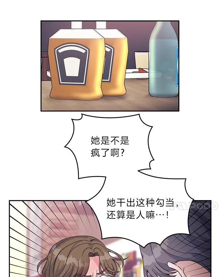 《嘴唇借我》59.永远无法实现 第21页