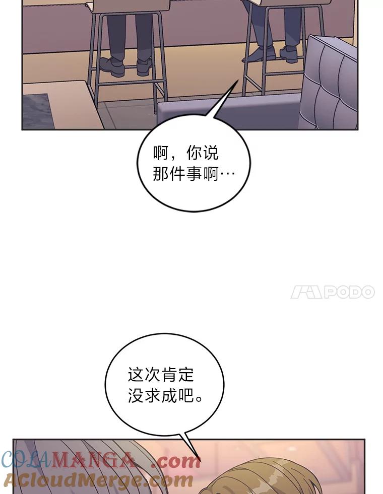 《嘴唇借我》59.永远无法实现 第7页