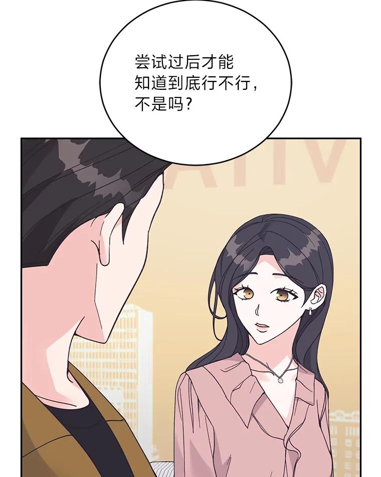 《嘴唇借我》59.永远无法实现 第69页