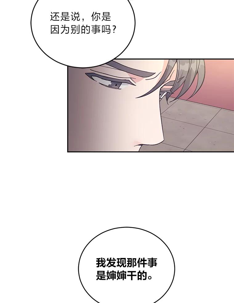 《嘴唇借我》59.永远无法实现 第11页