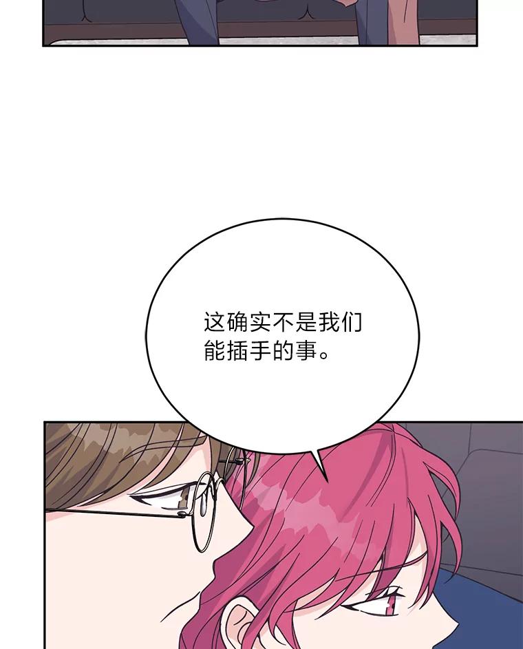《嘴唇借我》59.永远无法实现 第44页