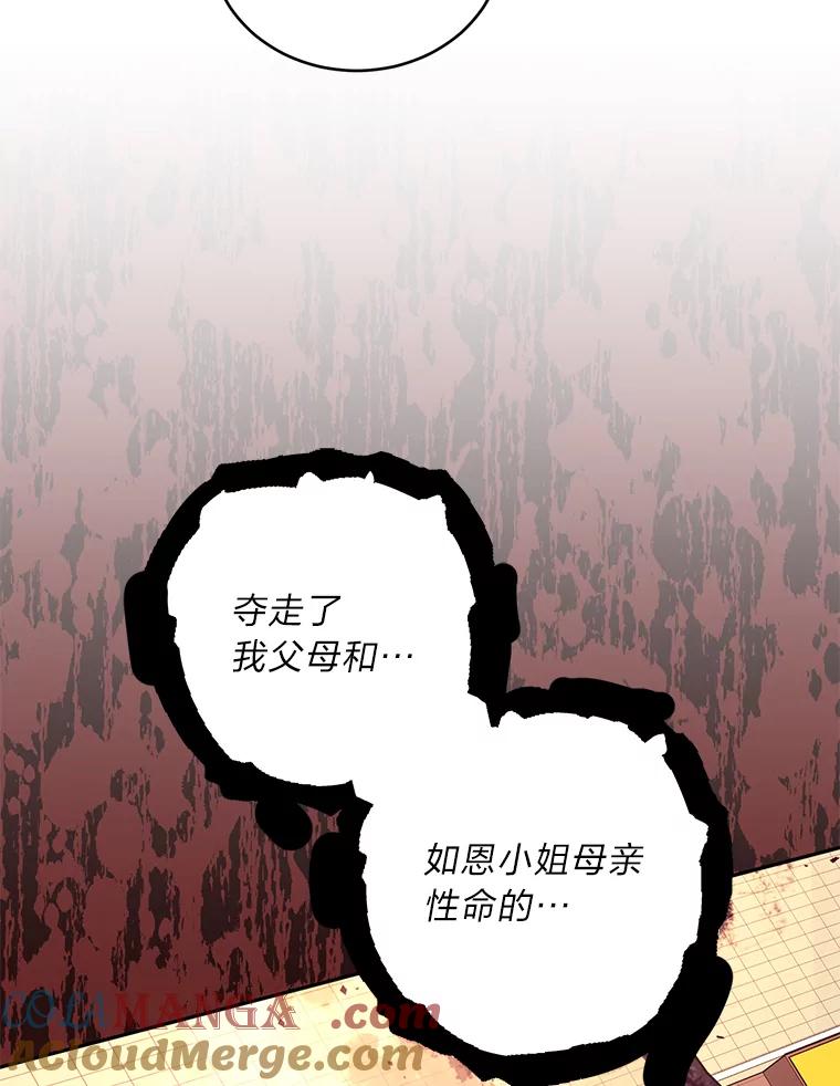 《嘴唇借我》59.永远无法实现 第13页