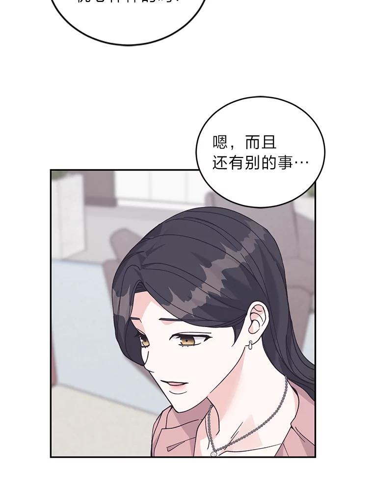 《嘴唇借我》59.永远无法实现 第60页