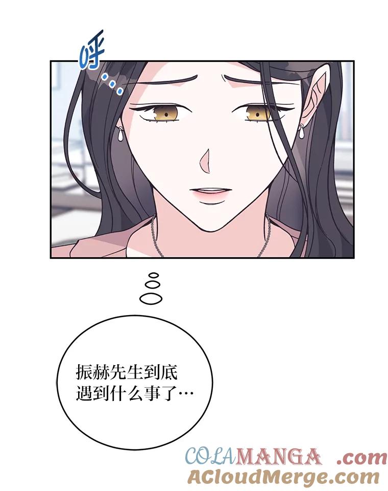 《嘴唇借我》59.永远无法实现 第52页