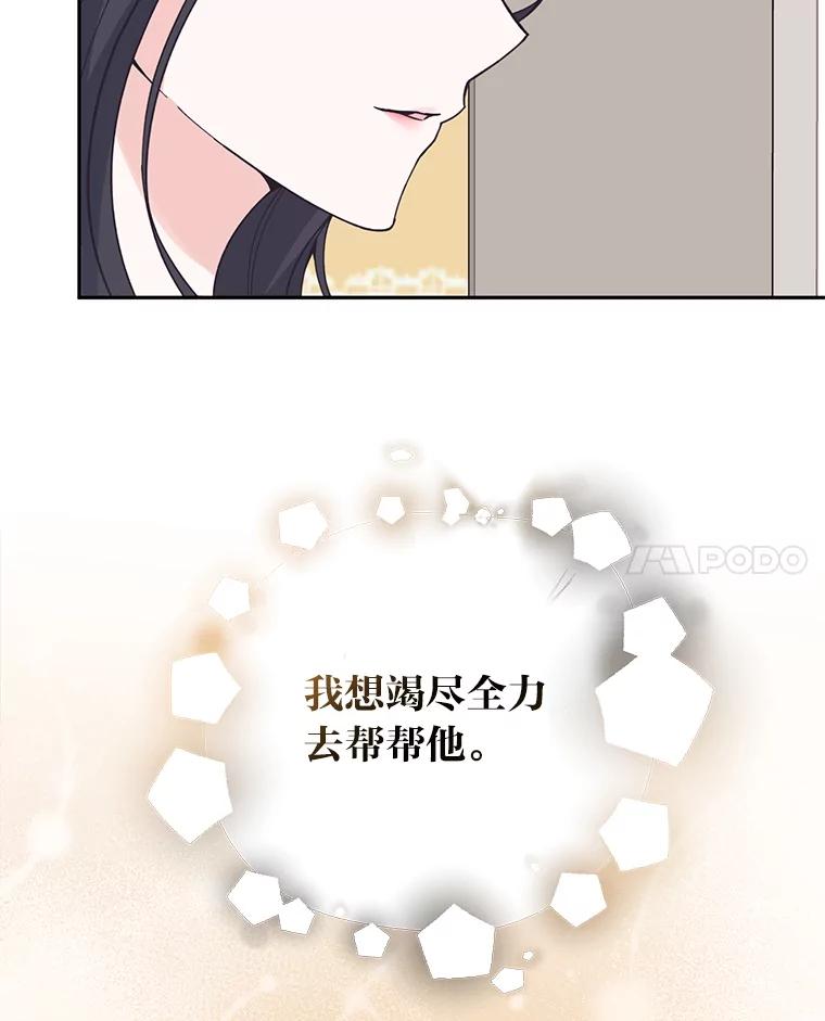 《嘴唇借我》59.永远无法实现 第75页
