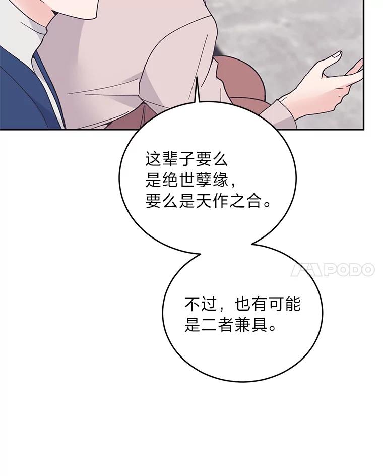 《嘴唇借我》59.永远无法实现 第48页