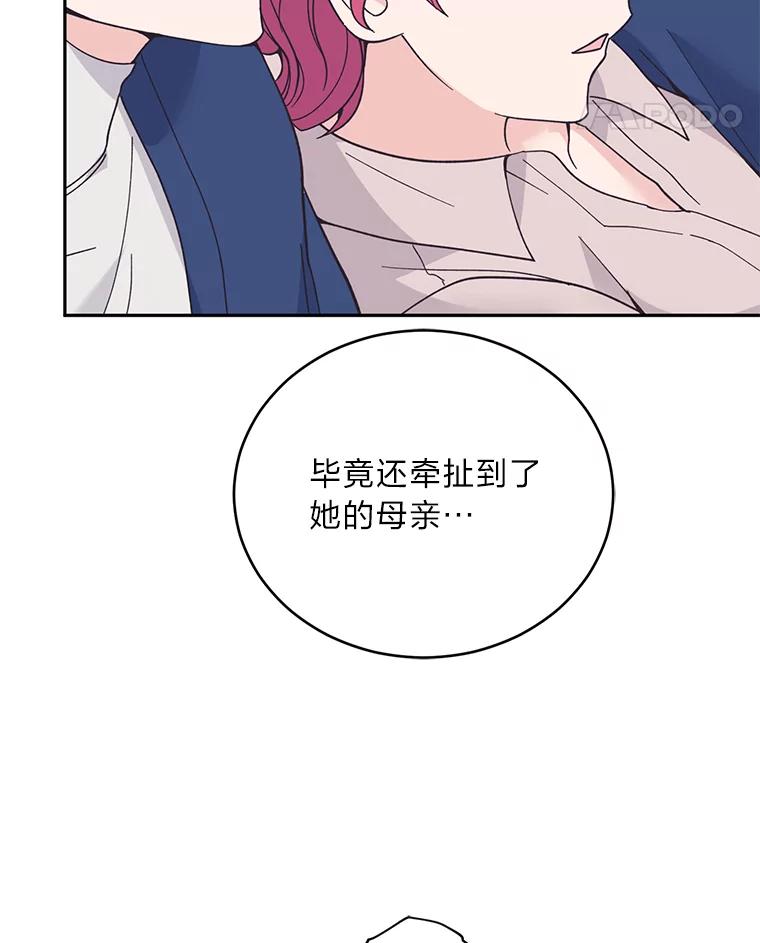 《嘴唇借我》59.永远无法实现 第45页