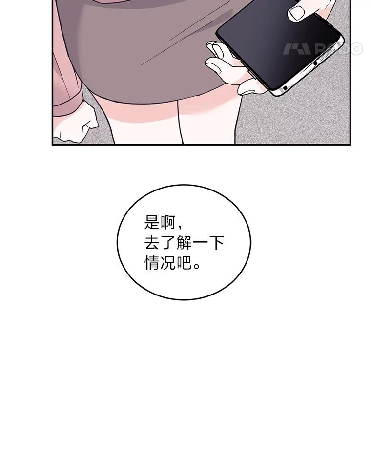 《嘴唇借我》59.永远无法实现 第72页