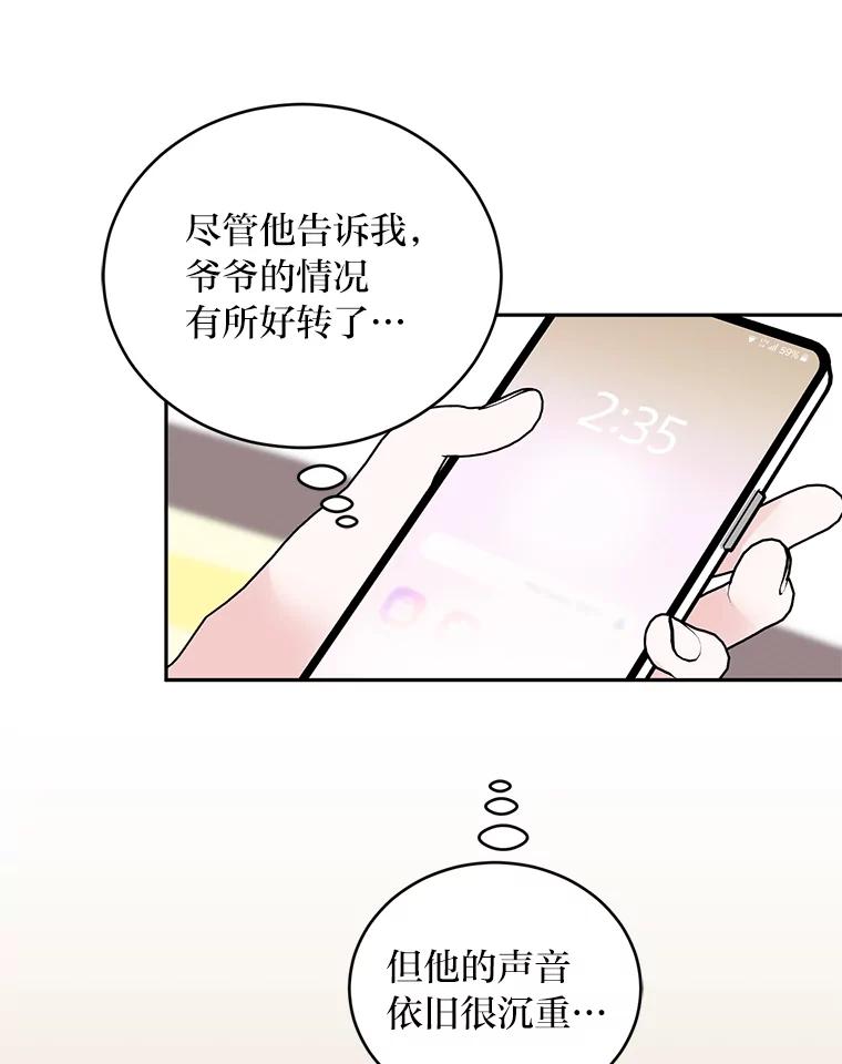 《嘴唇借我》59.永远无法实现 第53页