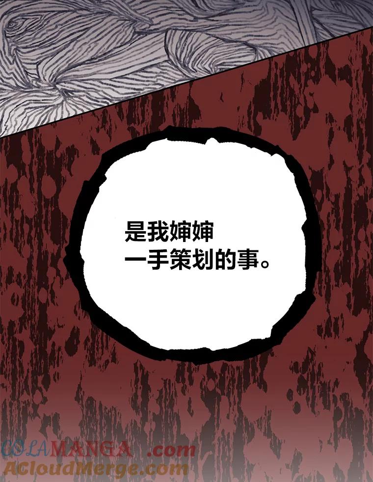 《嘴唇借我》59.永远无法实现 第16页