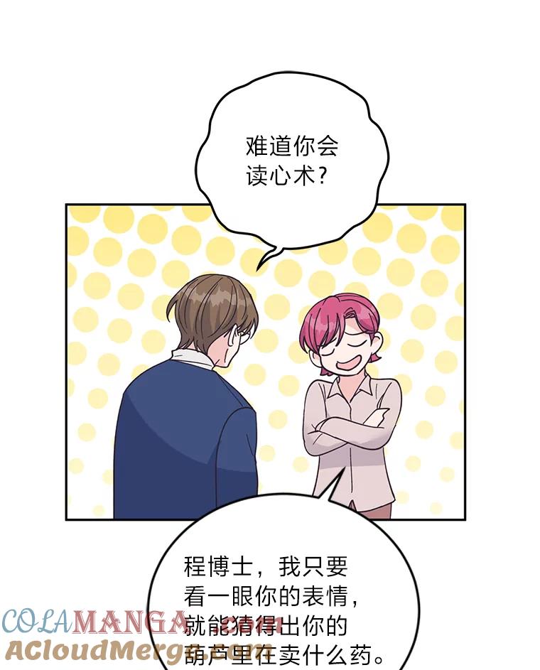 《嘴唇借我》59.永远无法实现 第40页