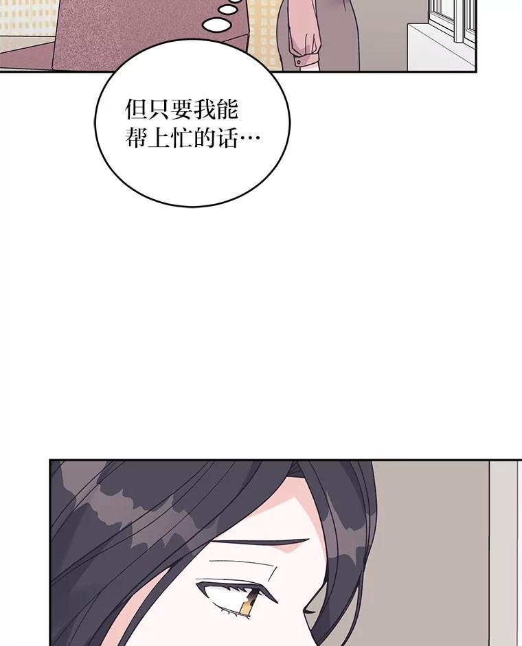 《嘴唇借我》59.永远无法实现 第74页