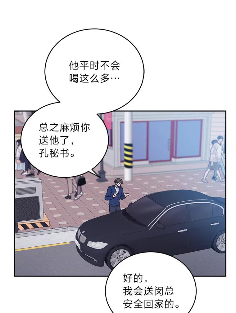 《嘴唇借我》59.永远无法实现 第30页