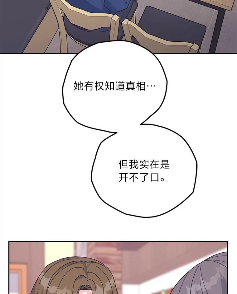 《嘴唇借我》59.永远无法实现 第27页