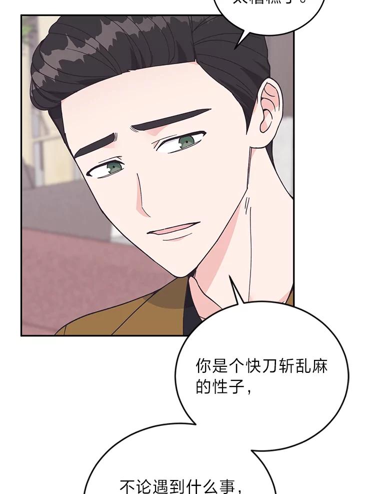 《嘴唇借我》59.永远无法实现 第63页
