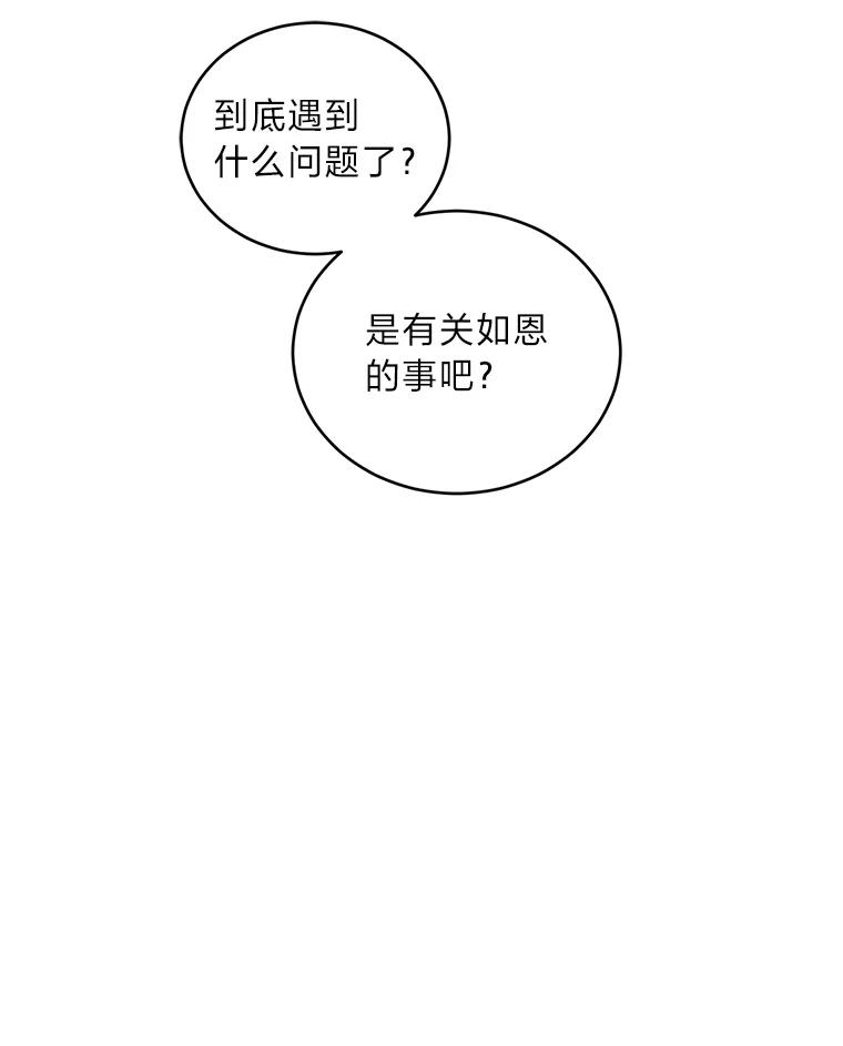 《嘴唇借我》59.永远无法实现 第42页