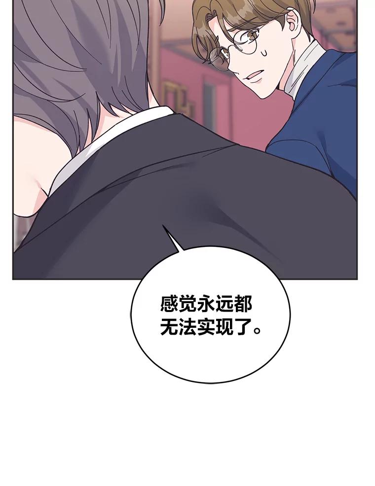 《嘴唇借我》59.永远无法实现 第8页
