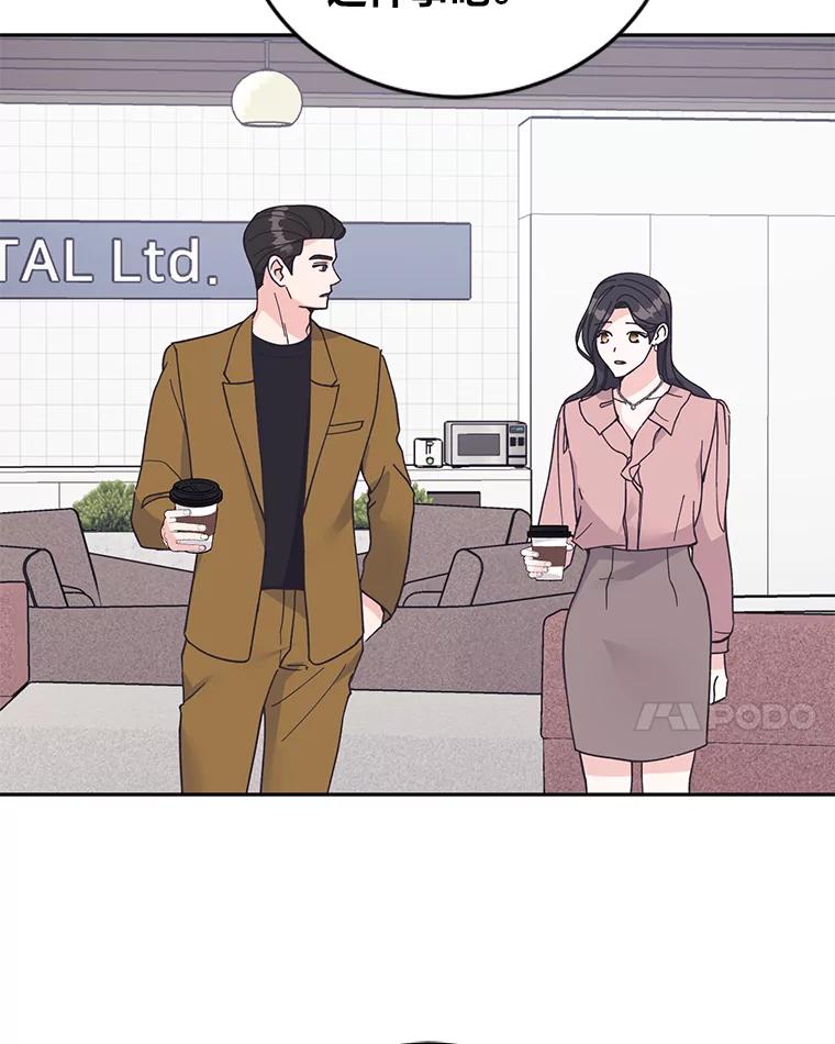 《嘴唇借我》59.永远无法实现 第68页