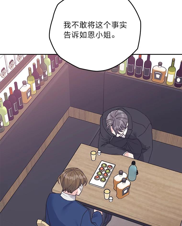 《嘴唇借我》59.永远无法实现 第26页