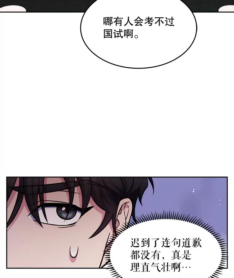 《升级医生崔基石》4.聚餐 第48页