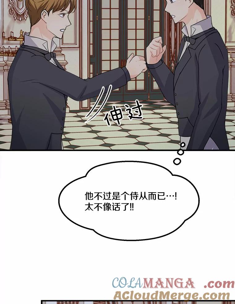 《本该爱上妹妹的他》5.陌生的声音 第52页
