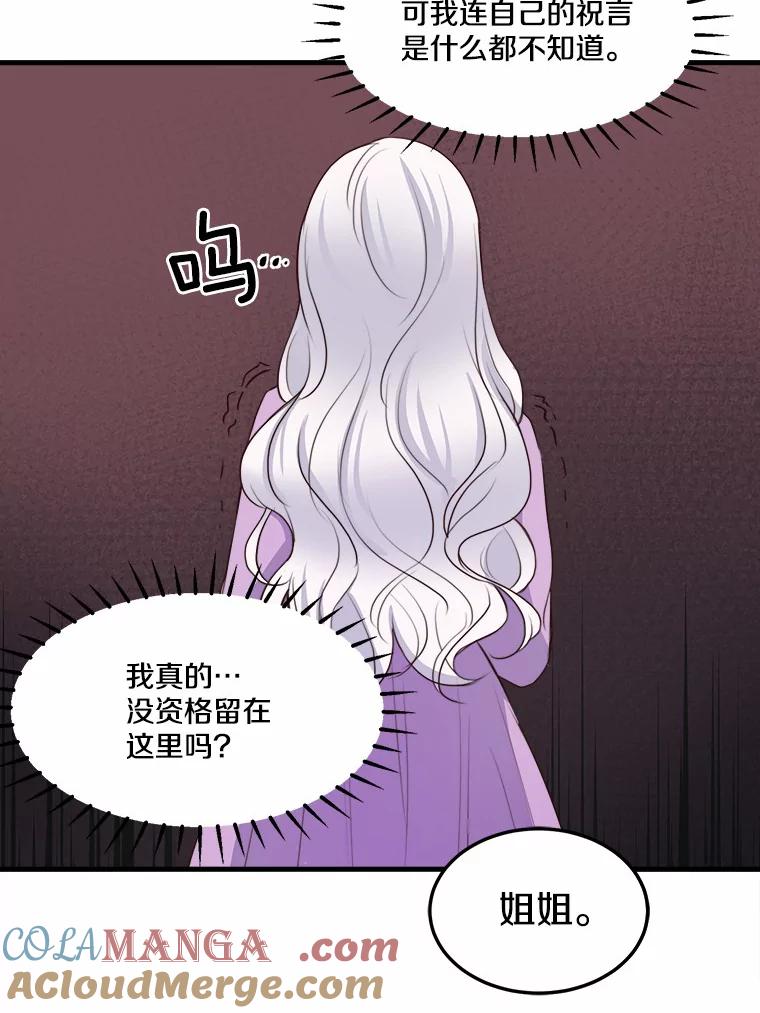 《本该爱上妹妹的他》5.陌生的声音 第19页