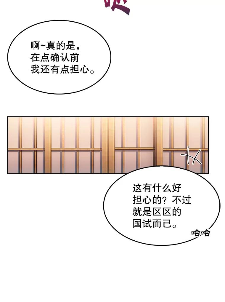 《升级医生崔基石》4.聚餐 第43页