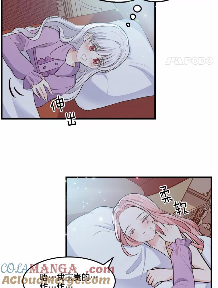 《本该爱上妹妹的他》5.陌生的声音 第4页