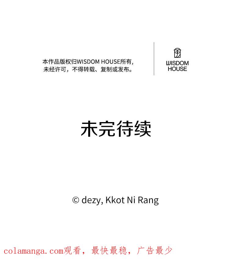 《本该爱上妹妹的他》5.陌生的声音 第74页