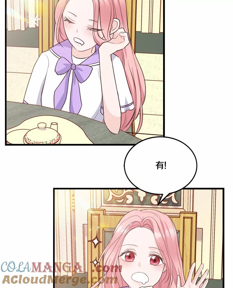 《本该爱上妹妹的他》5.陌生的声音 第67页