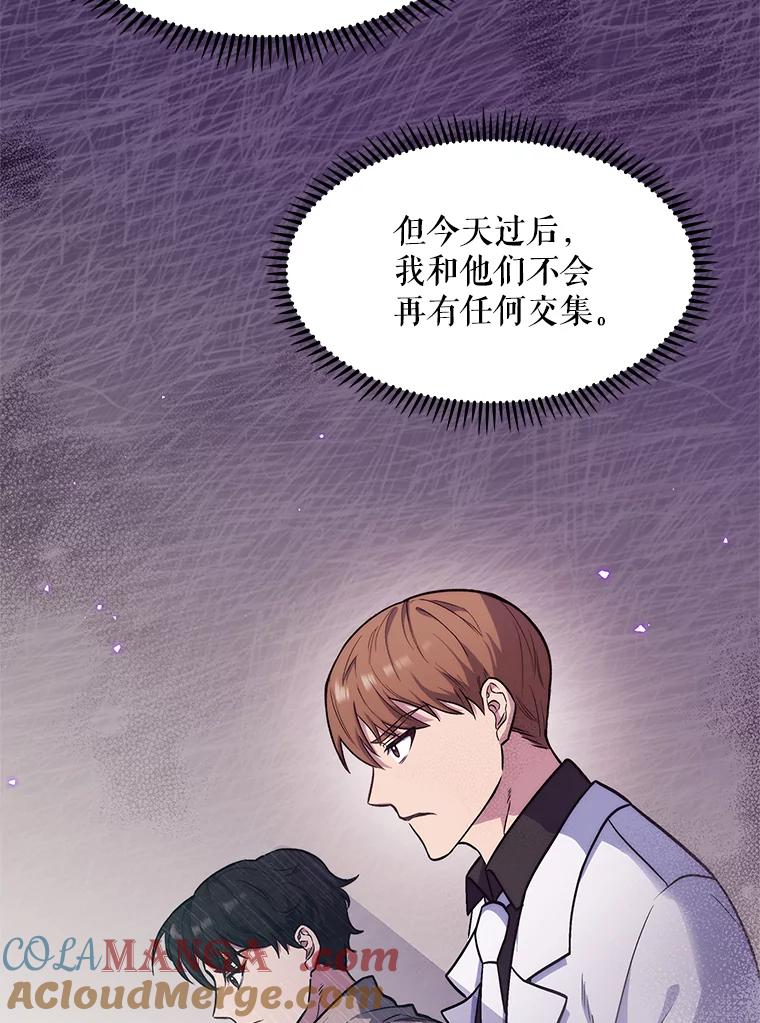 《升级医生崔基石》4.聚餐 第57页
